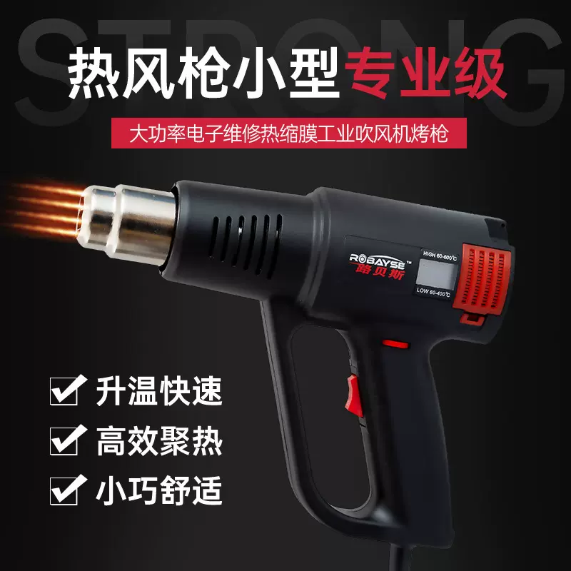 路贝斯调温数显热风枪高温2000W汽车专用贴膜烤枪带防烫小型风枪H