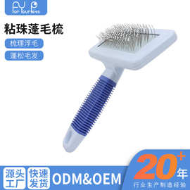 宠物粘珠蓬毛梳针梳狗狗梳子猫咪梳子祛浮毛梳宠物用品梳子批发