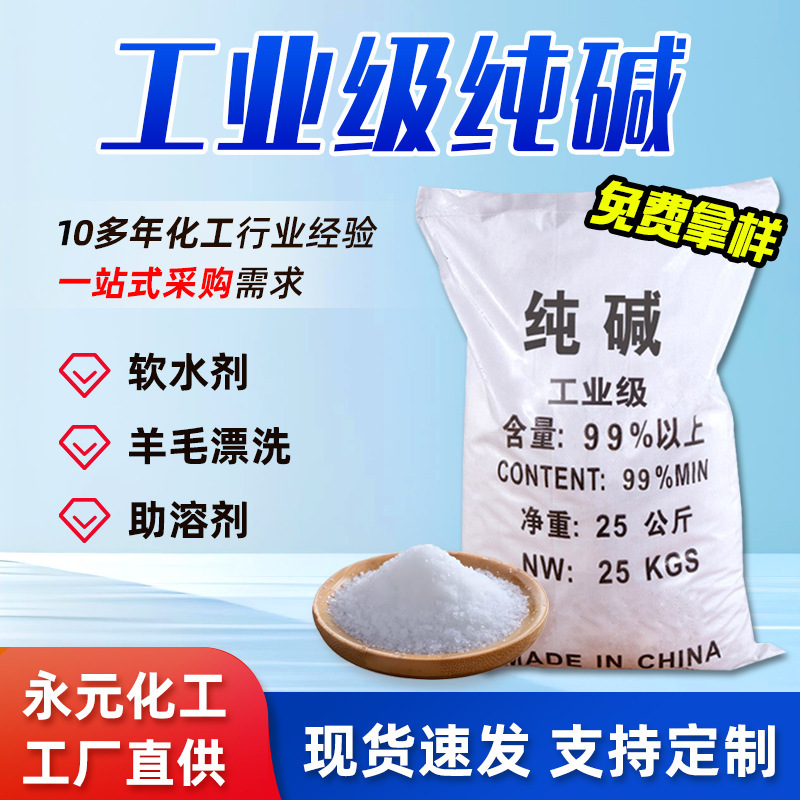 Industrial Grade Sodium Carbonate 99% Flake Soda Ash for Wastewater Treatment, Desulfurization, and Neutralization Industrial Grade Sodium Carbonate 99% Flake Soda Ash for Wastewater Treatment, Desulfurization, and Neutralization