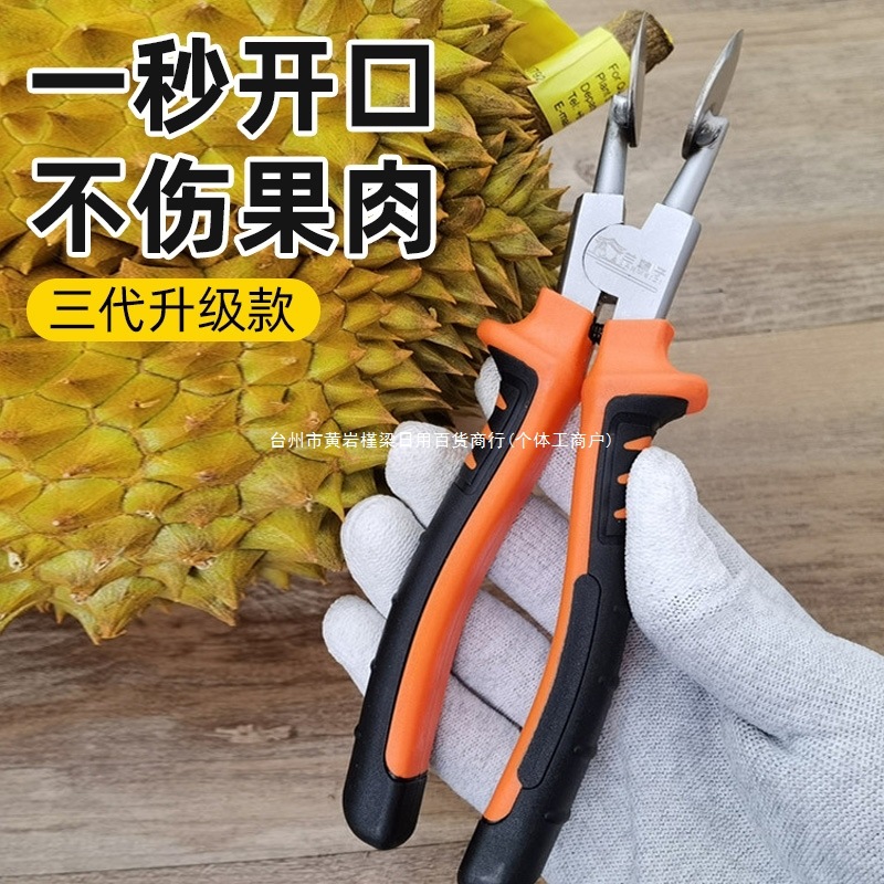 开榴莲神器剥榴莲开口器钳子开榴莲工具扒榴莲开果钳榴莲刀夹子