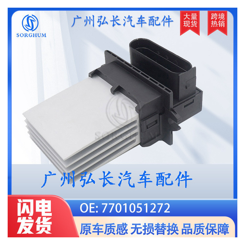 7701051272 Is Suitable for Renault Auto Parts Car Air Conditioner Blower Blower Motor Resistor