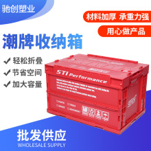 STI日式潮牌折叠箱物流塑料箱车载旅行收纳箱pp材质按压式周转箱