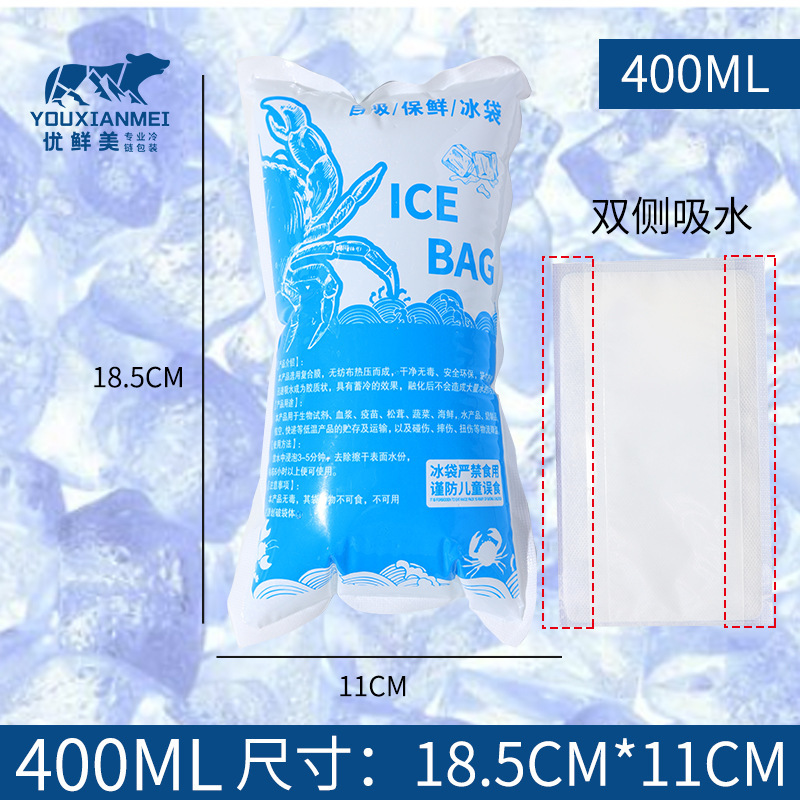自吸水冰袋海鲜保鲜快递运输冷冻重复使用一次性双侧吸水冰袋|undefined