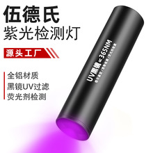 ����ϟ�؈�\���ɹ℩�z�y365NM�Ϲ��usb������Ͳ������n�z�y