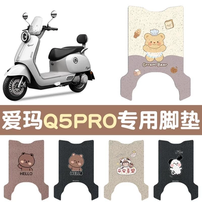 Emma Q5Pro ayaqaltısı, elektrikli avtomobil pedal altlığı, fərdiləşdirilə bilən naxış