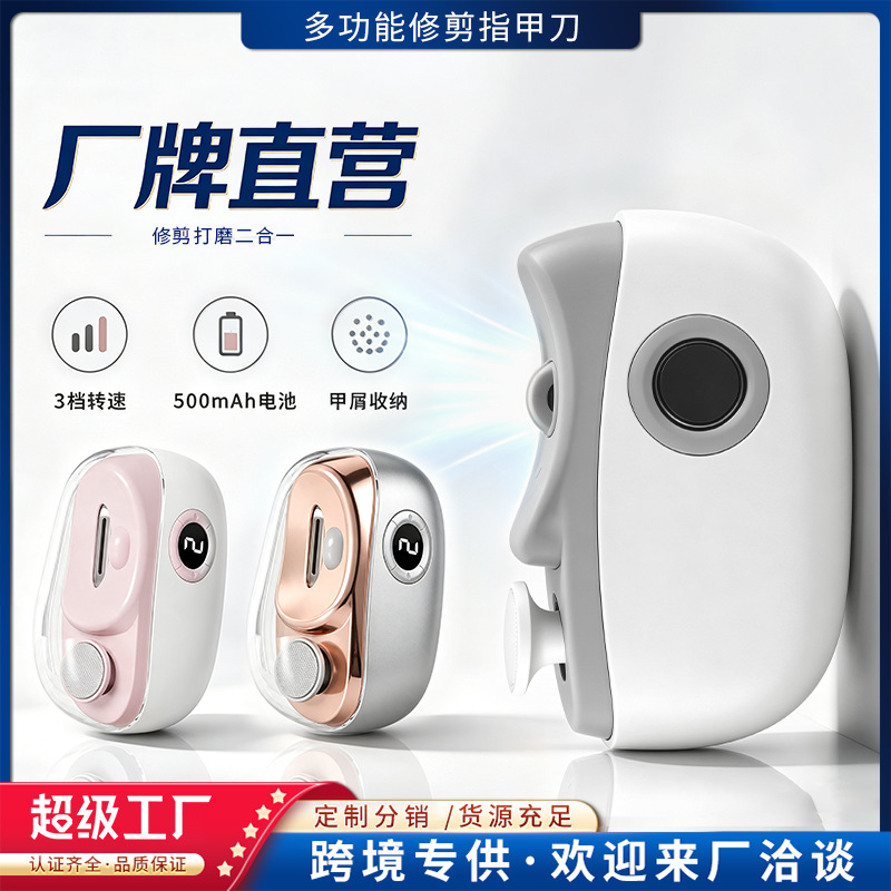 New Electric Nail Clippers for Children and Adults, Anti-Pinch Nail Clippers, Automatic Nail Clippers, Nail Polishing Equipment, Nail Polishing Machine