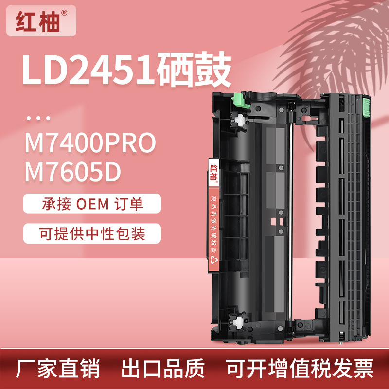 适用联想m7400pro鼓架M7615DNA M7605D打印机硒鼓联想ld2451硒鼓