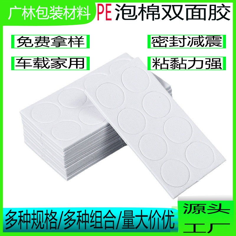 现货秒发 PE泡棉双面胶 泡棉强力高粘 车载汽车用品泡棉胶