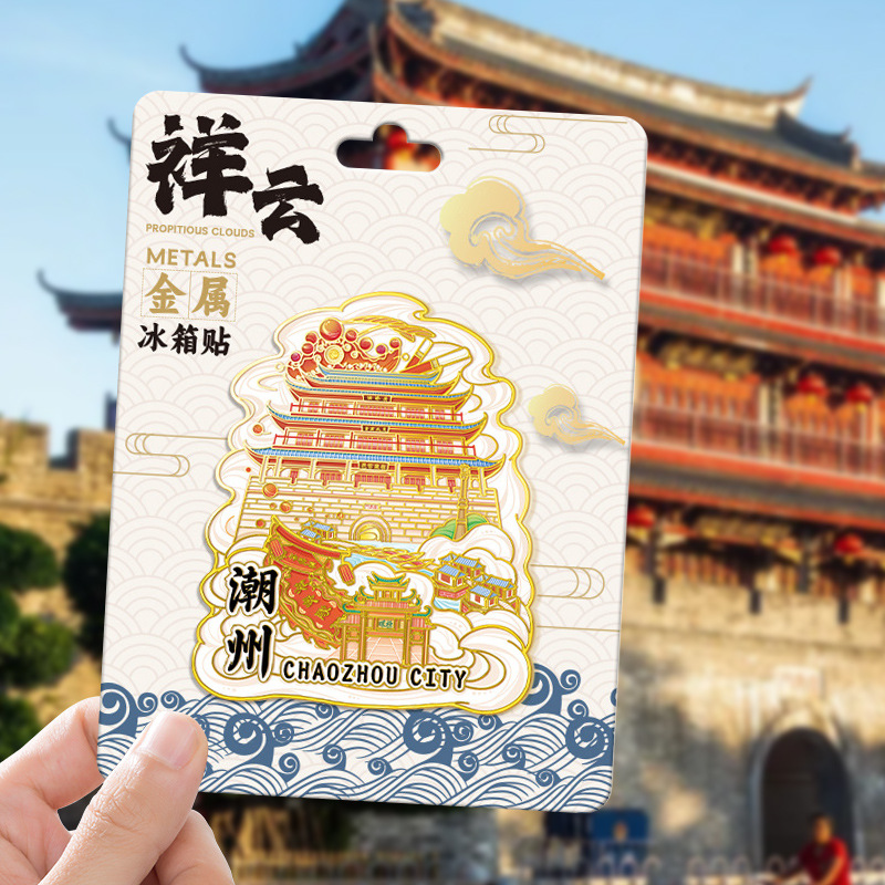广东潮州牌坊街木质金属文创磁吸创意立体旅游地标建筑城市冰箱贴