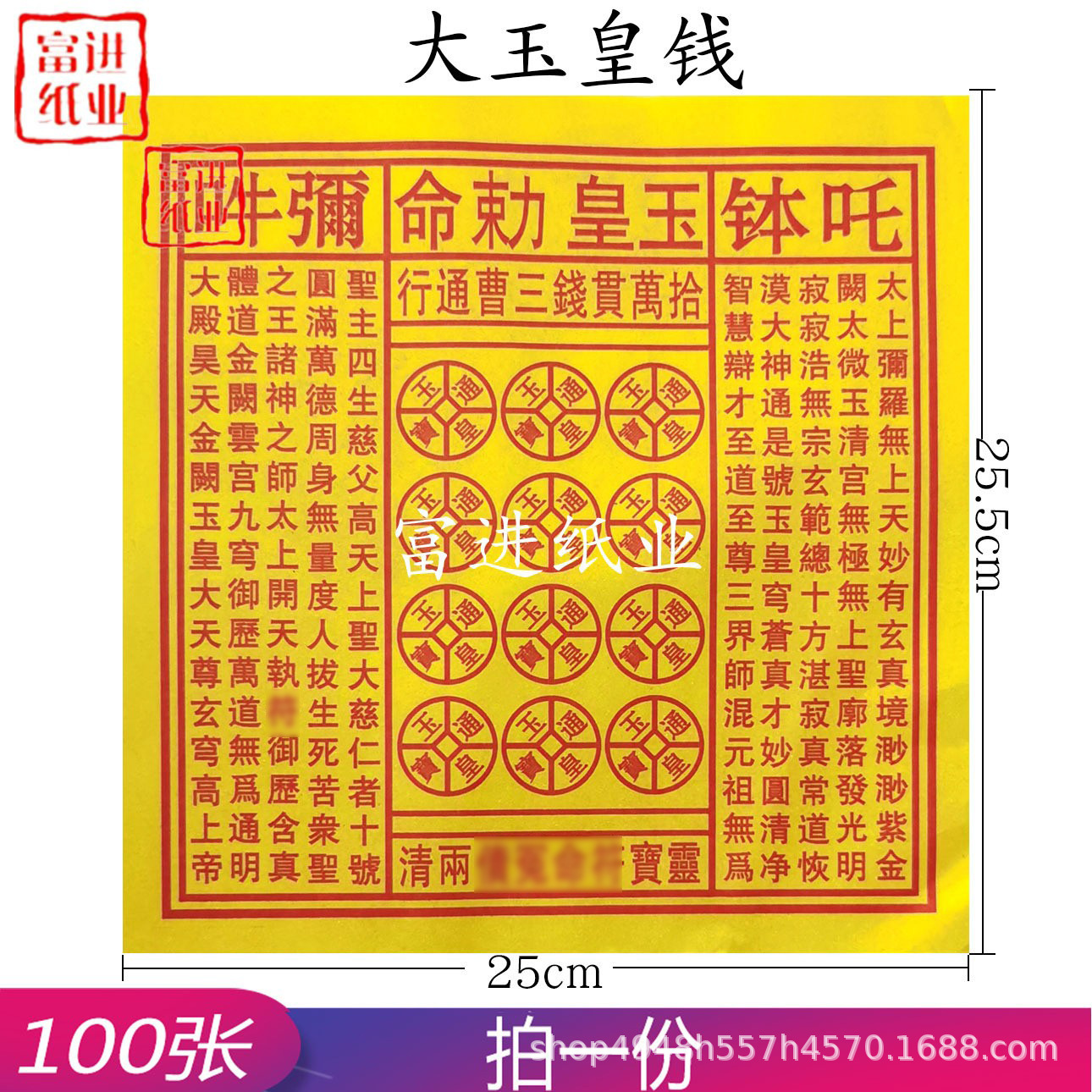 黄裱纸玉皇勅令玉皇钱拾万贯玉皇通宝清明节重阳寒衣特大号100包