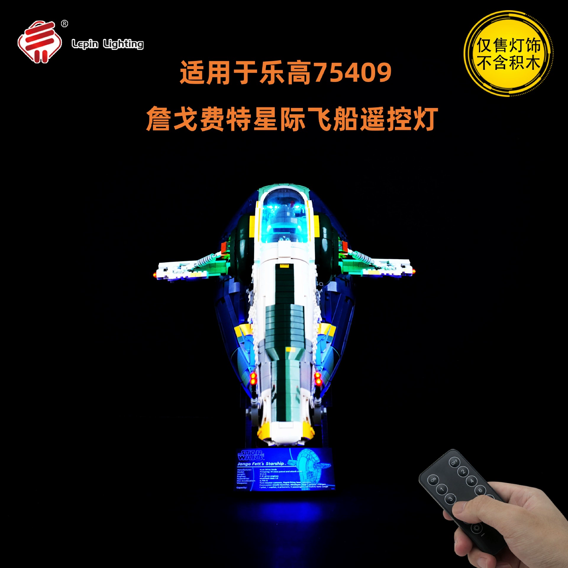 LW строительный блок с подсветкой совместим с LEGO Star Wars 75409 Jango Fett звездолет пульт дистанционного управления подсветка