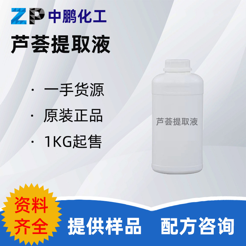 批量 芦荟提取液 植物提取液护肤补水保湿