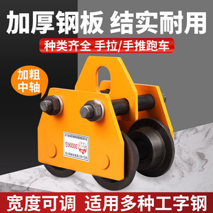 Hand-Push Sports Car 0.5/1/2T3T Ton I-Beam Pulley Lifting Cat Head Crane Electric Hand Chain Hoist Monorail Crane