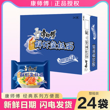 康师傅方便面鲜虾鱼板面袋装整箱装海鲜味面条面食速食食品泡面