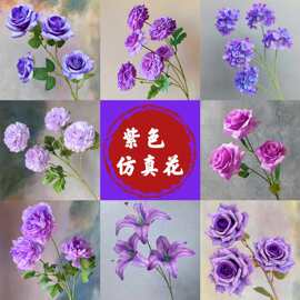 紫色系仿真花婚礼场景布置假花仿真花婚庆用花家居商场装饰人造花