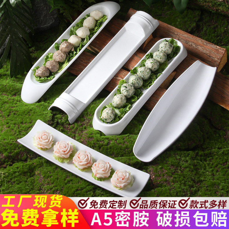 密胺白色餐具盘子商用火锅丸子专用盘生牛肉丸摆盘展示盘长条拼盘