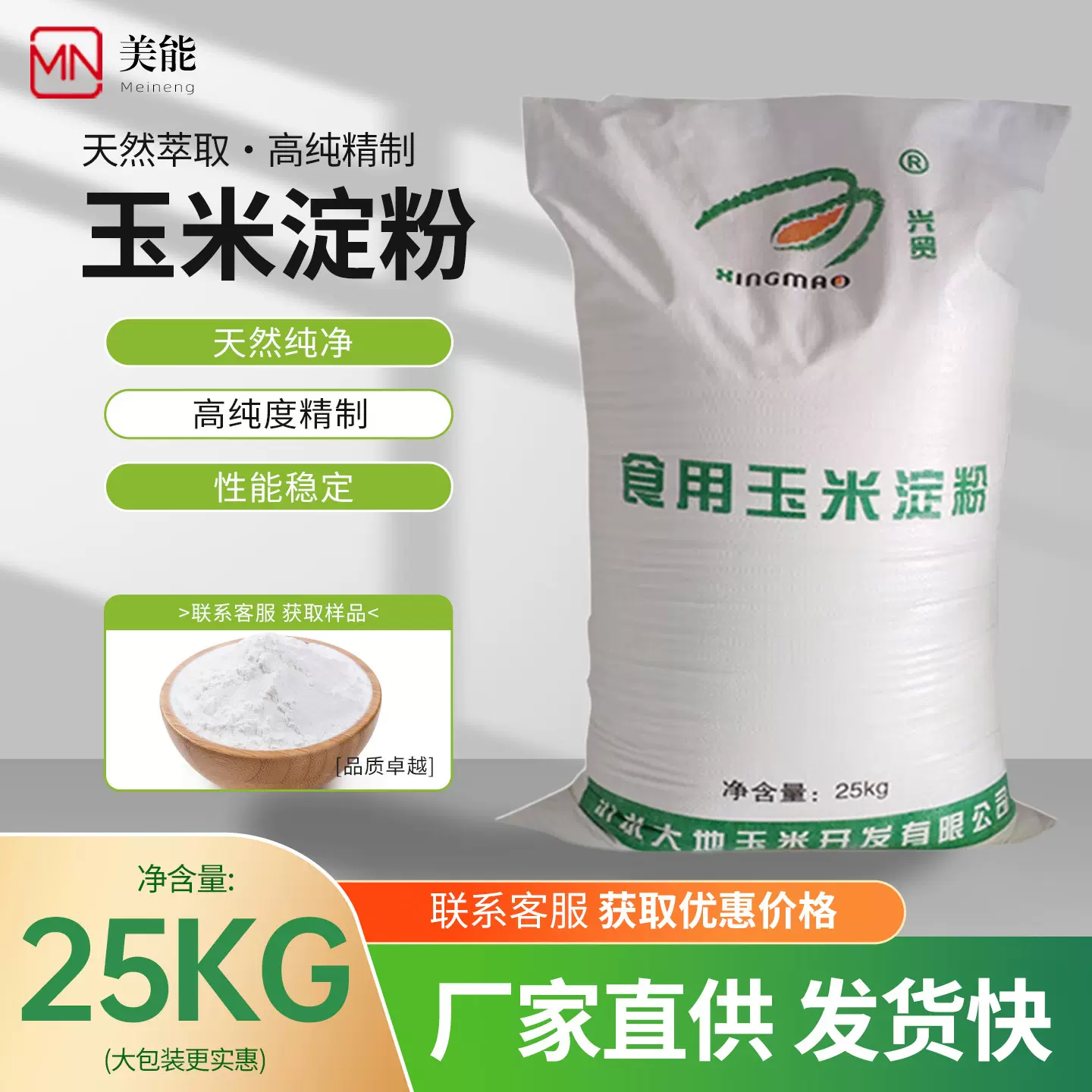玉米淀粉生粉勾芡食用淀粉食品级家用商用25kg袋增稠剂烘焙原料