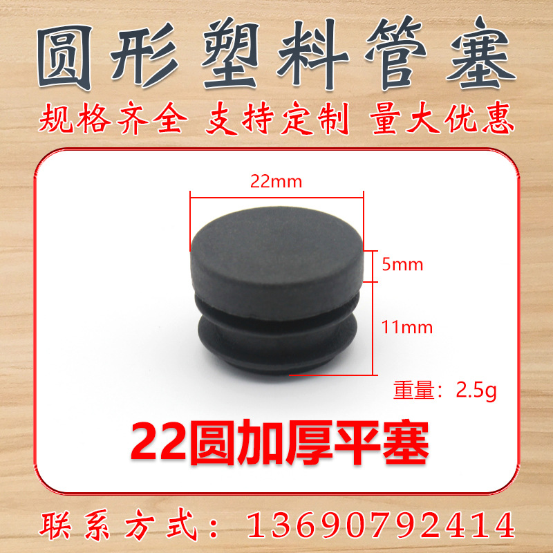 22加厚圆塑料堵头 塑料管塞 塑料闷盖 PE管堵塞 塑料堵头外套盛吉