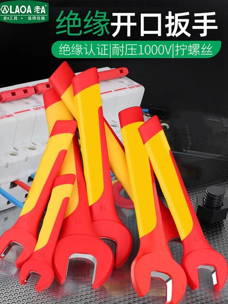 绝缘开口扳手耐高压1000V新能源汽车维修电工10/14mm呆扳手