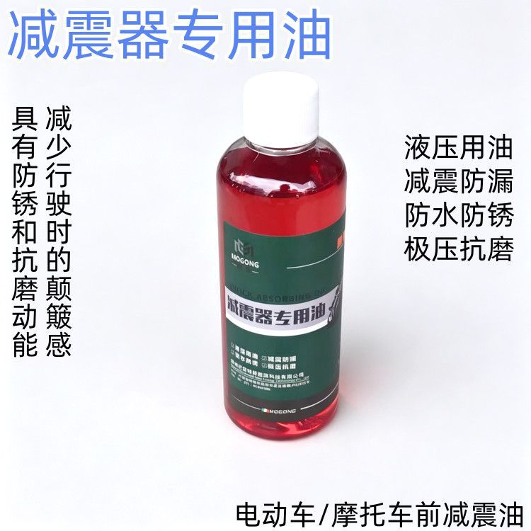 Special Oil for Electric Vehicle/Motorcycle Shock Absorbers, Waterproof, Rust-Proof, Extreme Pressure, Anti-Wear, Shock-Absorbing, Leak-Proof, Small Bottle, Durable