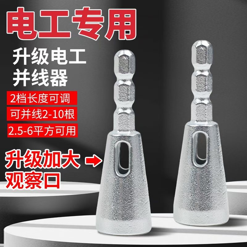 麻花并线器接线剥线器绕线去皮麻花拧绳电工专用快速自动并线器