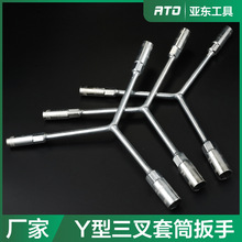 三叉套筒扳手加长多功能摩托汽车修车工具Y型三角外六角套管扳手