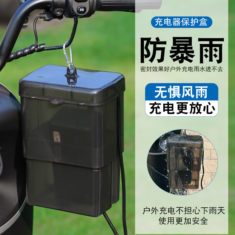 卡通露比电动车充电器防水罩户外散热电瓶车充电器防雨盒防尘收纳|undefined
