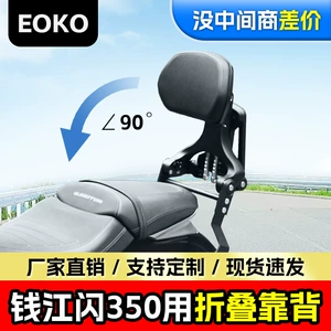 For Qianjiang Flash -249.999999999% Off Stacked Backrest Driver Backrest Passenger Backrest Motorcycle Folding Backrest Restoration Accessories