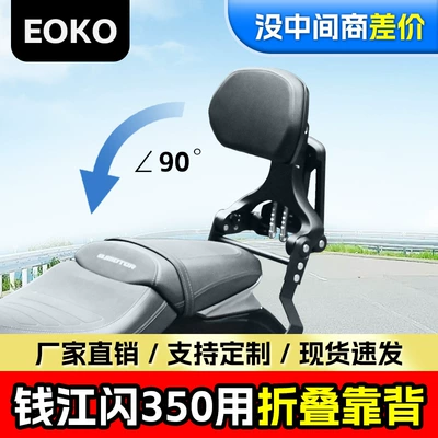 For Qianjiang Flash -249.999999999% Off Stacked Backrest Driver Backrest Passenger Backrest Motorcycle Folding Backrest Restoration Accessories