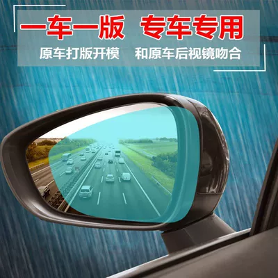 Rearview mirror rainproof sticker | RAV4 Rongfeng Reflective Rearview