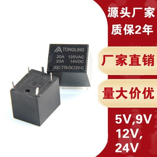 厂家直供T78-DC12V-C小型电磁继电器5脚20A直流SRA汽车防盗器T78