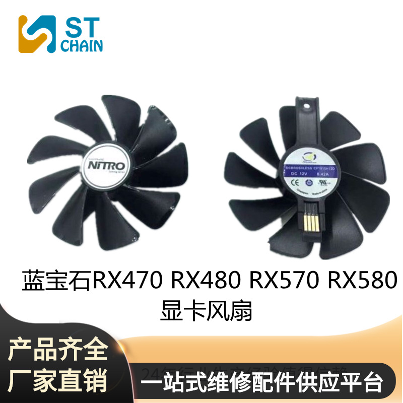 藍寶石RX470 RX480 RX570 RX580顯卡風扇 超白金版風扇 靜音溫控
