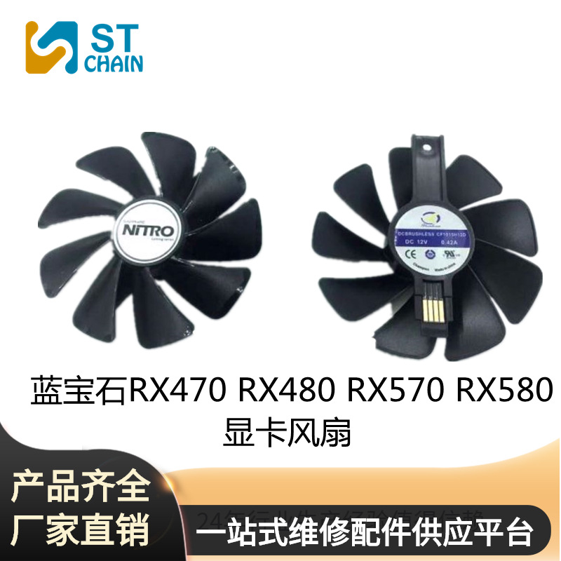 蓝宝石RX470 RX480 RX570 RX580显卡风扇 超白金版风扇 静音温控