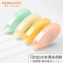 kokuyo国誉Campus水滴点点胶DIY手工胶粘性胶带可反复粘贴胶手账