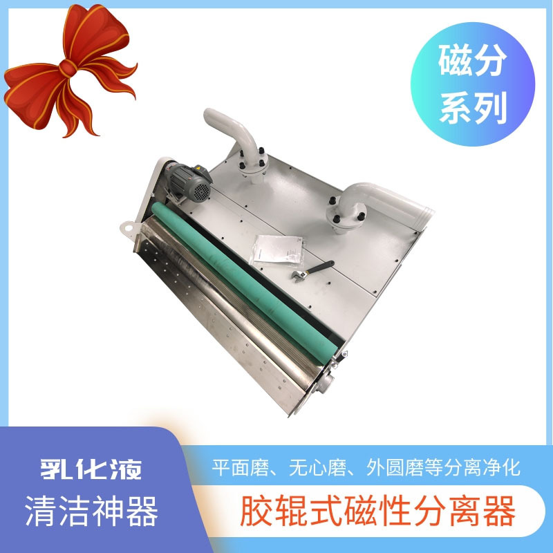 JHCF200江海磁分器 金属屑磁选机 大型磁性分离器200升/分