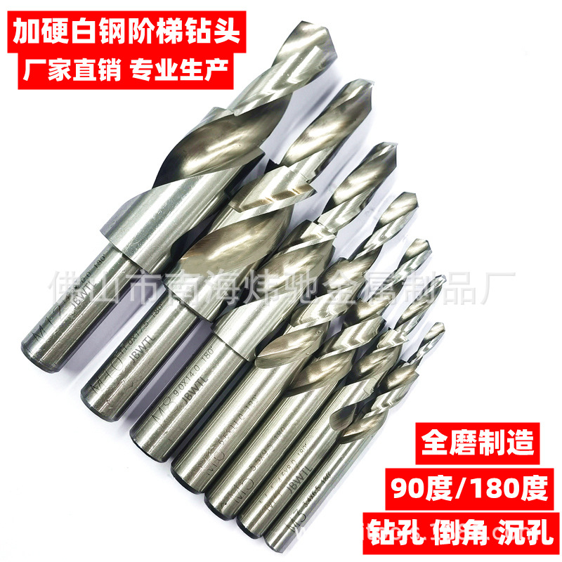 180度加硬白钢阶梯钻头二阶台阶钻90度倒角沉头扩孔直柄阶梯钻头