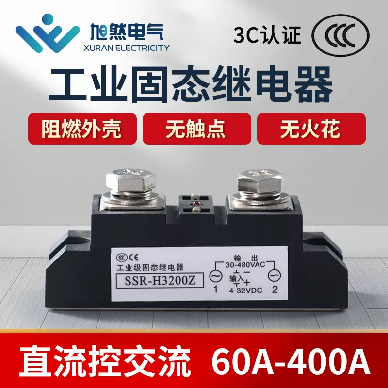 厂家供应工业固态继电器 直流控制交流继电器 电加热温控炉继电器