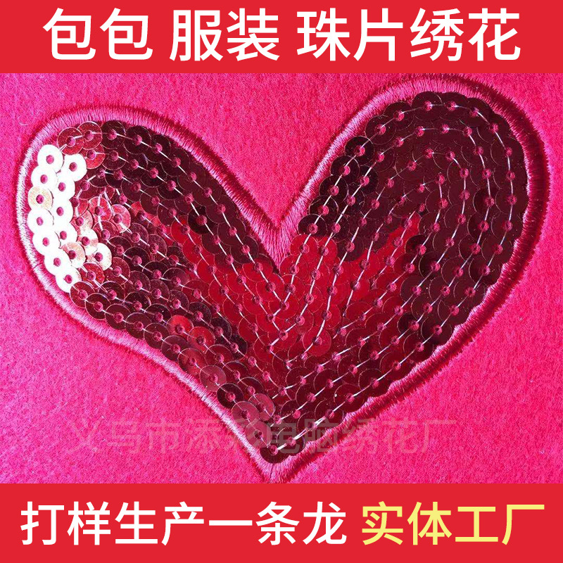 绣花厂家承接服装包包等各类亮片珠片绣花加工定制