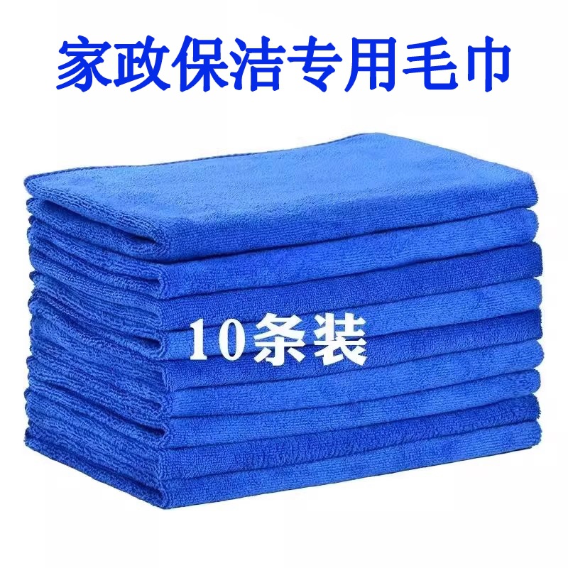 Housekeeping Towel Rag Cleaning Cleaning Water-Absorbent Lint-Free Thickened Car Wash Glass Floor Kitchen Water Stains