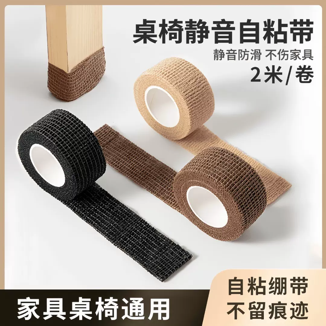 桌椅防静音脚垫椅子防滑脚绑带贴地板保护套耐磨凳子脚套弹力粘带