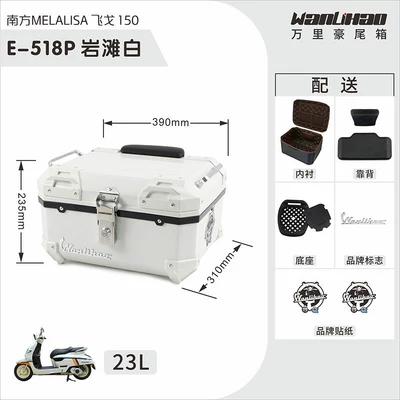 Wanlihao Southern Feige 150: Motorcycle trunk - feige-rock-beach-white-518p-lining-double-black-backrest