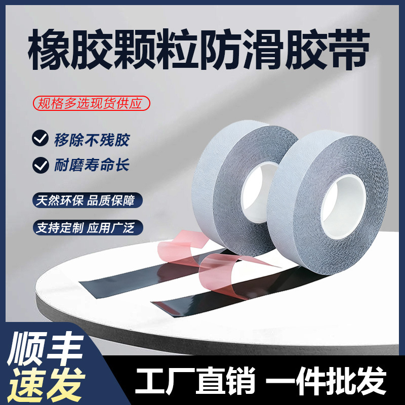定制防粘胶带橡胶颗粒硅胶辊筒缠绕胶带鸡皮滚轮防滑批发防粘胶带