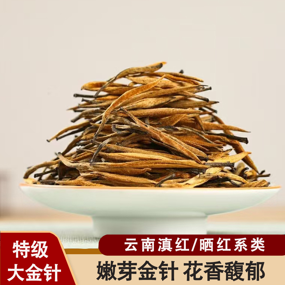 大金针云南滇红特级浓香型凤庆古树红茶组合蜜香泡茶金芽茶叶批发