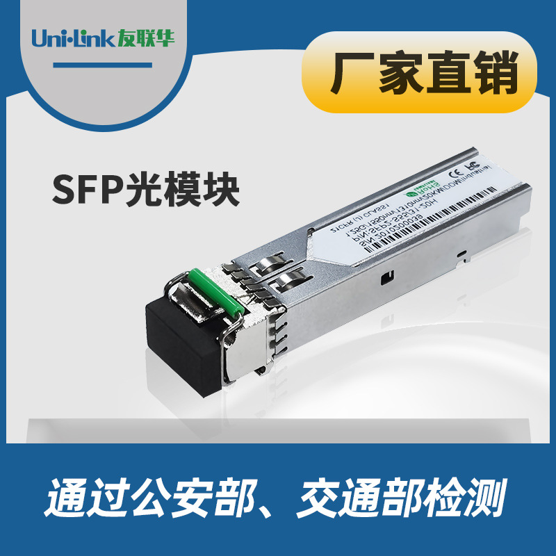SFP光模块 连接器 光纤百兆千兆单模多模单纤双纤 交换机配件批发