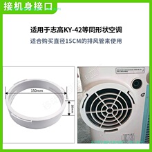 移动空调配件通用型管口接头门窗挡板排风管机身圆形方形扁嘴接口