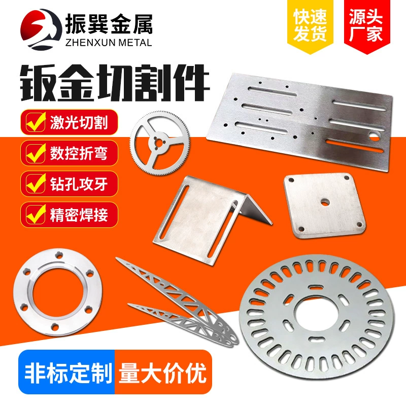 Детали для резки листового металла, обработка листового металла из нержавеющей стали, лазерная резка, долбежная обработка деталей из нержавеющей стали, обработка рисунков