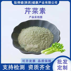 芹菜素98% 芹黄素食品原料 520-36-5 洋芹素 芹菜苷元 芹菜提取物
