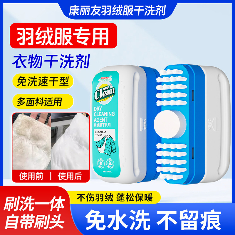Wash-free cleaning brush to remove stains multi-functional dry cleaning brush integrated artifact Kang Liyou down jacket dry cleaning agent