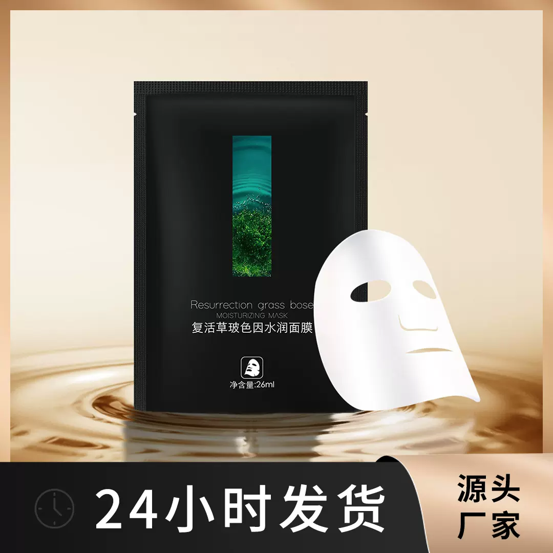 玻色因水润面膜收缩毛孔保湿提亮肤色控油男盒装护肤品批发补水