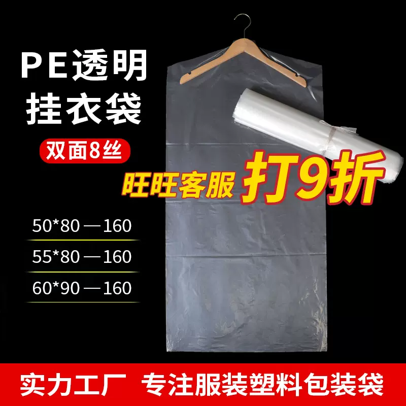 服装挂衣防尘袋现货大衣西服塑料袋包装袋pe挂装袋透明挂衣袋批发